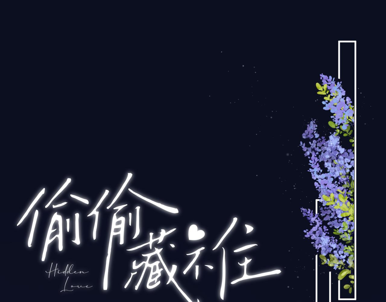 偷偷藏不住 - 第4季 16話 遲早是我家的(1/3) - 1