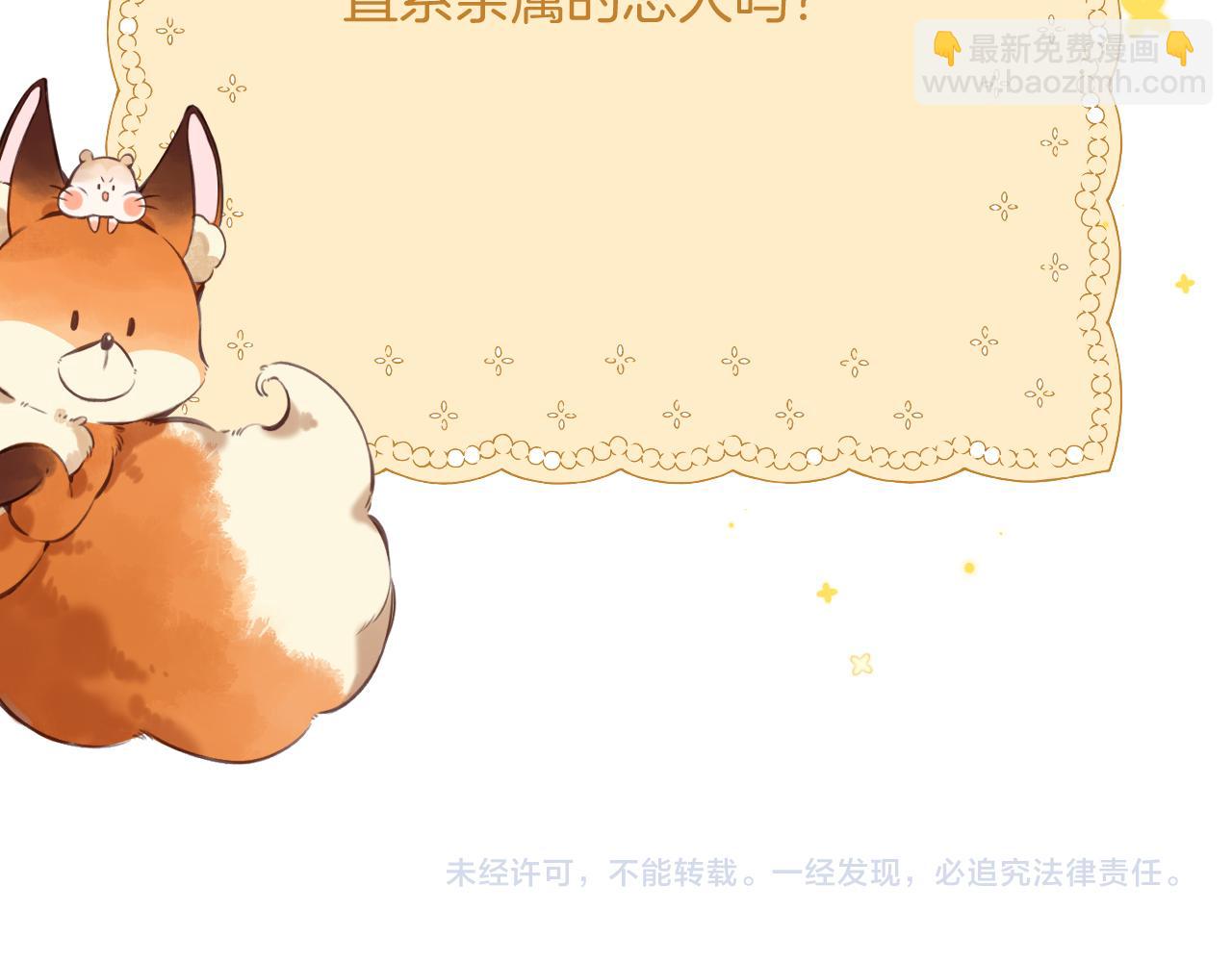 偷偷藏不住 - 第4季 16話 遲早是我家的(3/3) - 1