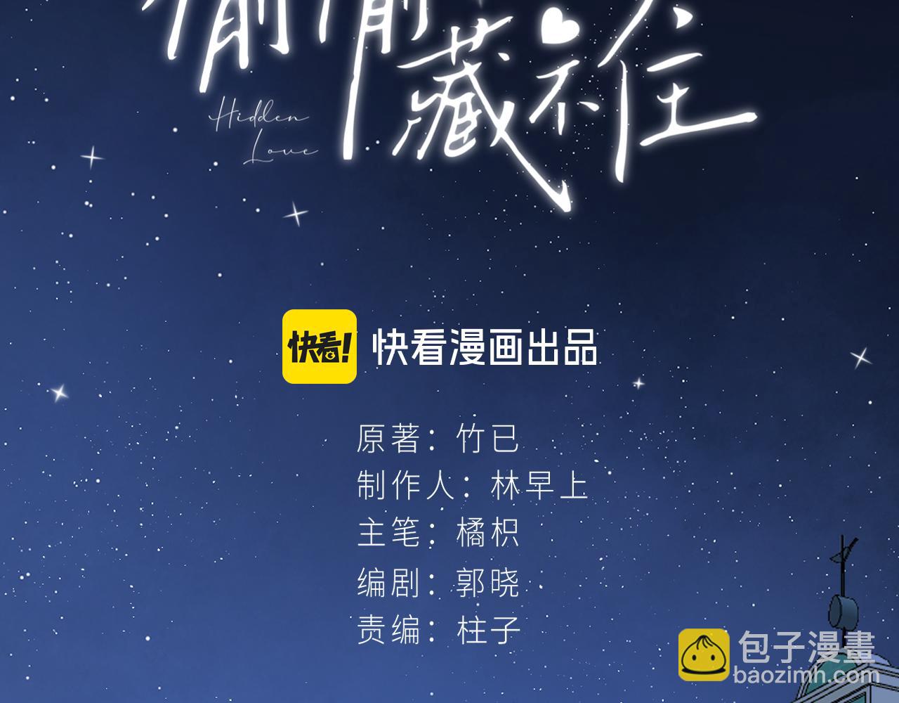 偷偷藏不住 - 第4季 18話 如果哭是小孩的權利(1/3) - 3