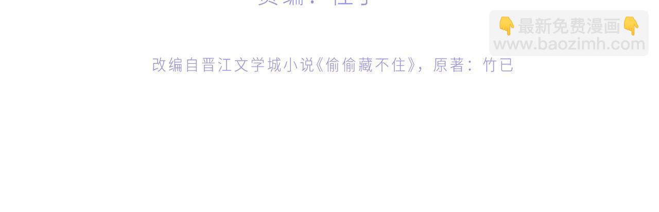 偷偷藏不住 - 第4季 18話 如果哭是小孩的權利(1/3) - 4