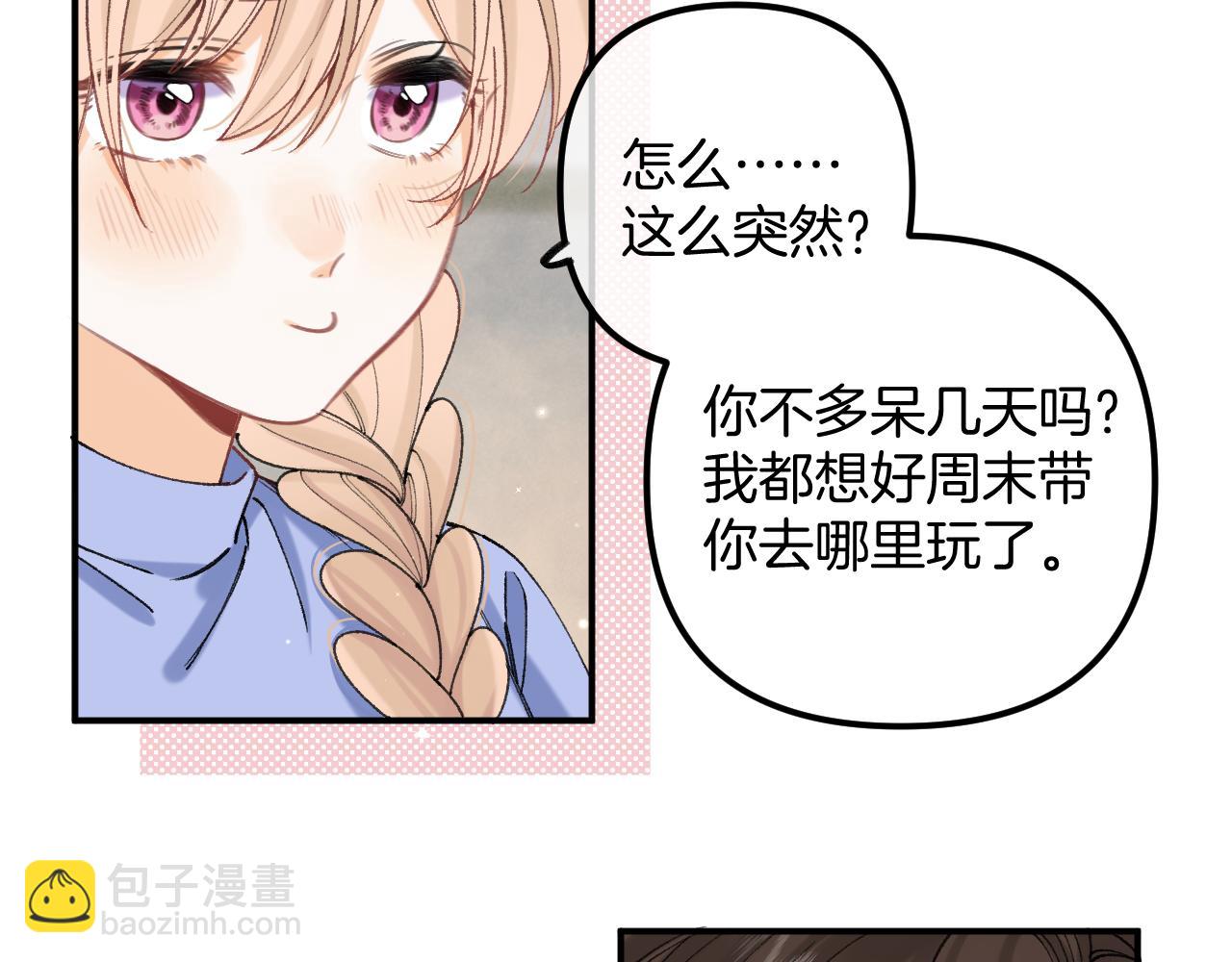 偷偷藏不住 - 第4季 18話 如果哭是小孩的權利(1/3) - 1