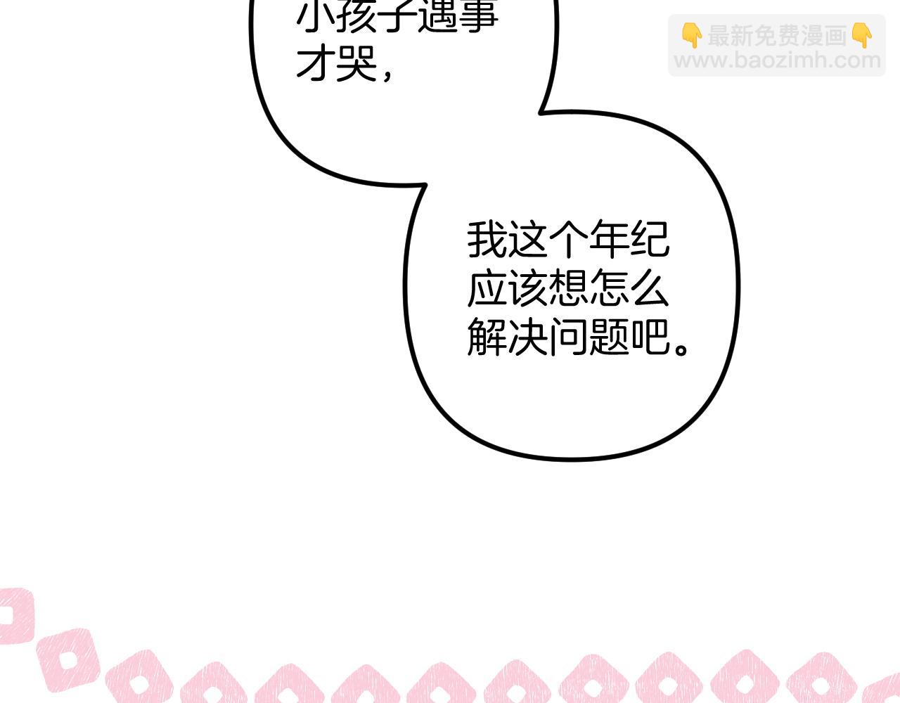 偷偷藏不住 - 第4季 18話 如果哭是小孩的權利(2/3) - 3
