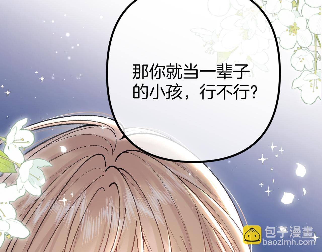 偷偷藏不住 - 第4季 18話 如果哭是小孩的權利(2/3) - 2