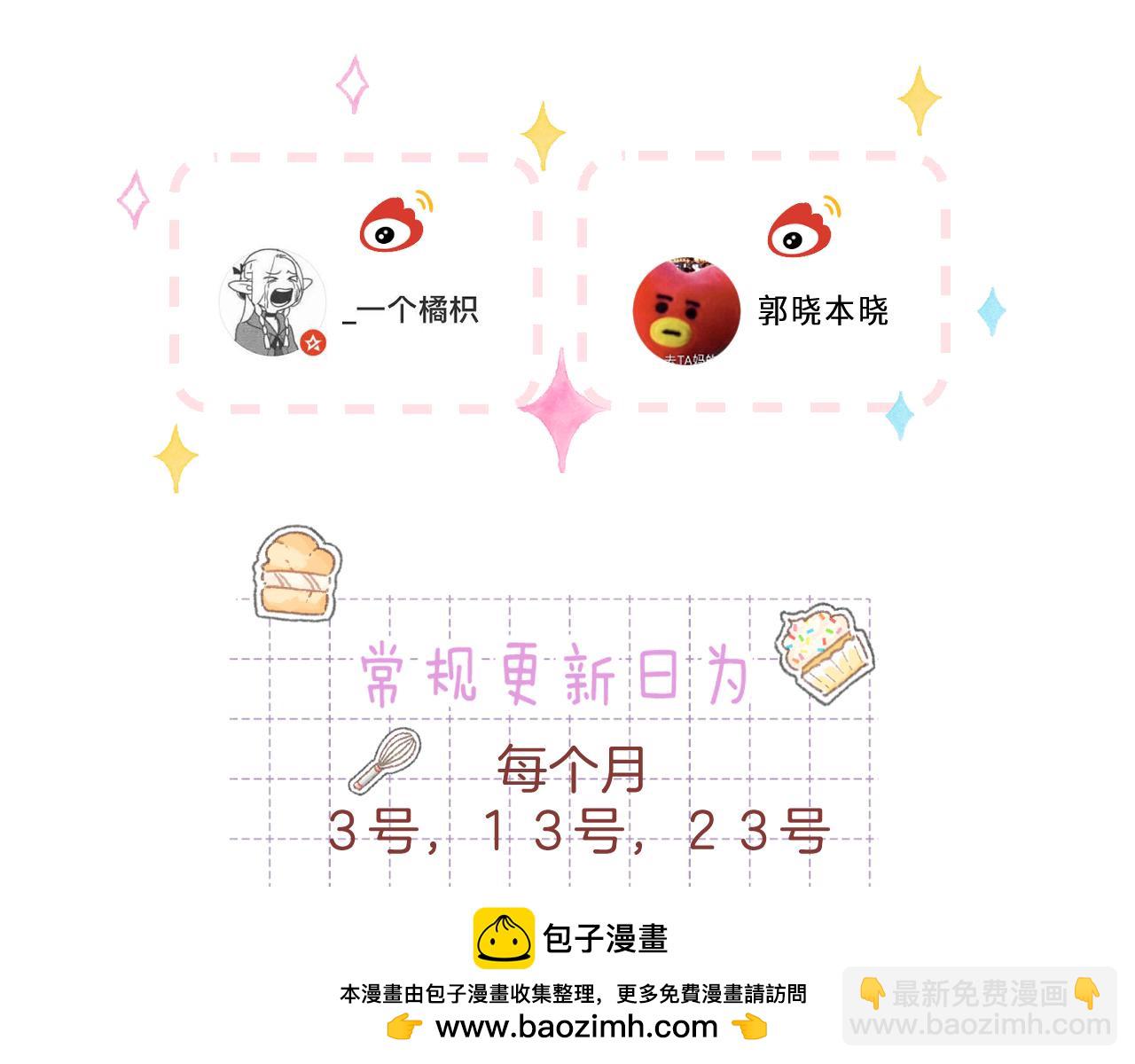 偷偷藏不住 - 第4季 20話 沒把持住(3/3) - 1