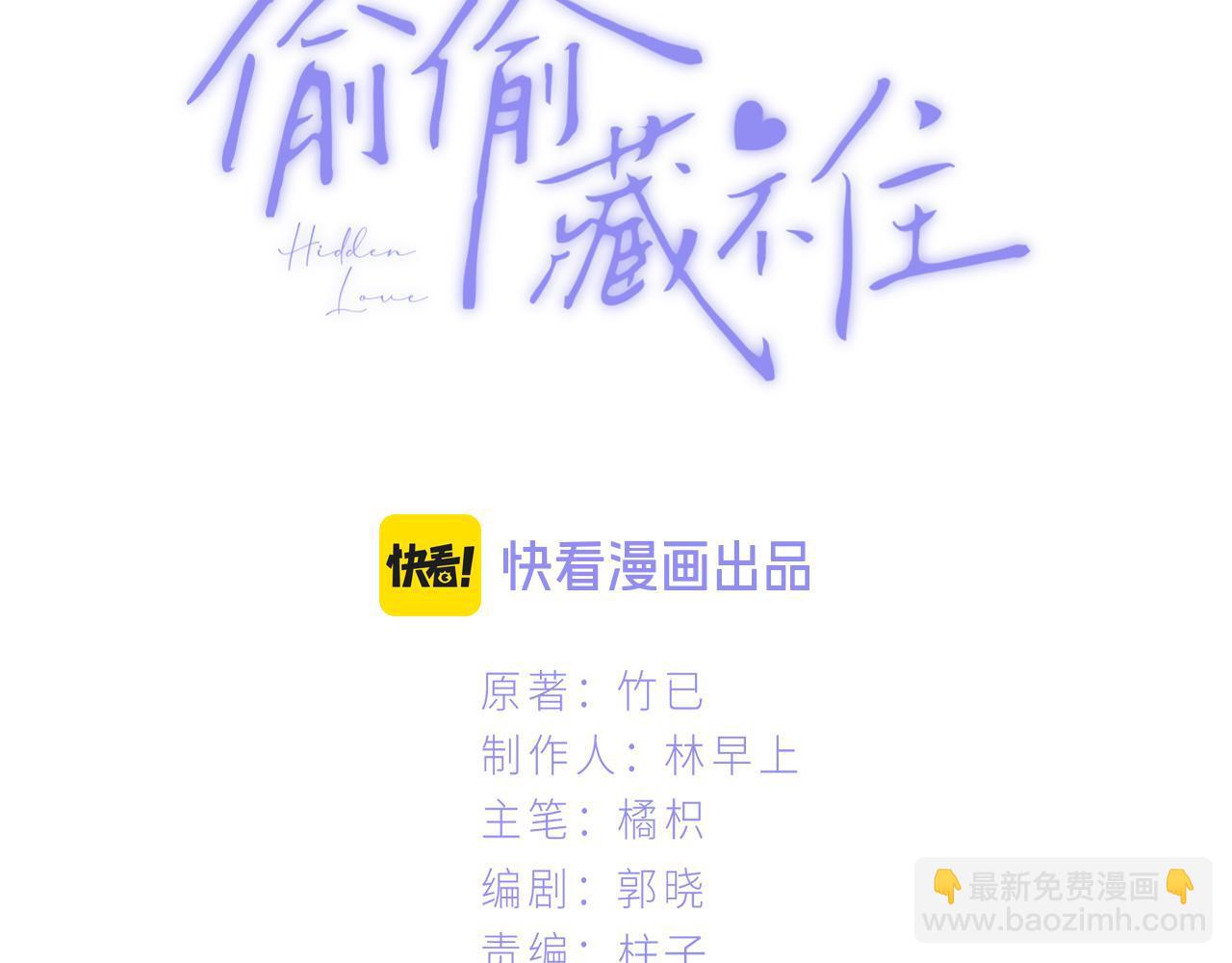 偷偷藏不住 - 第4季 20話 沒把持住(1/3) - 3