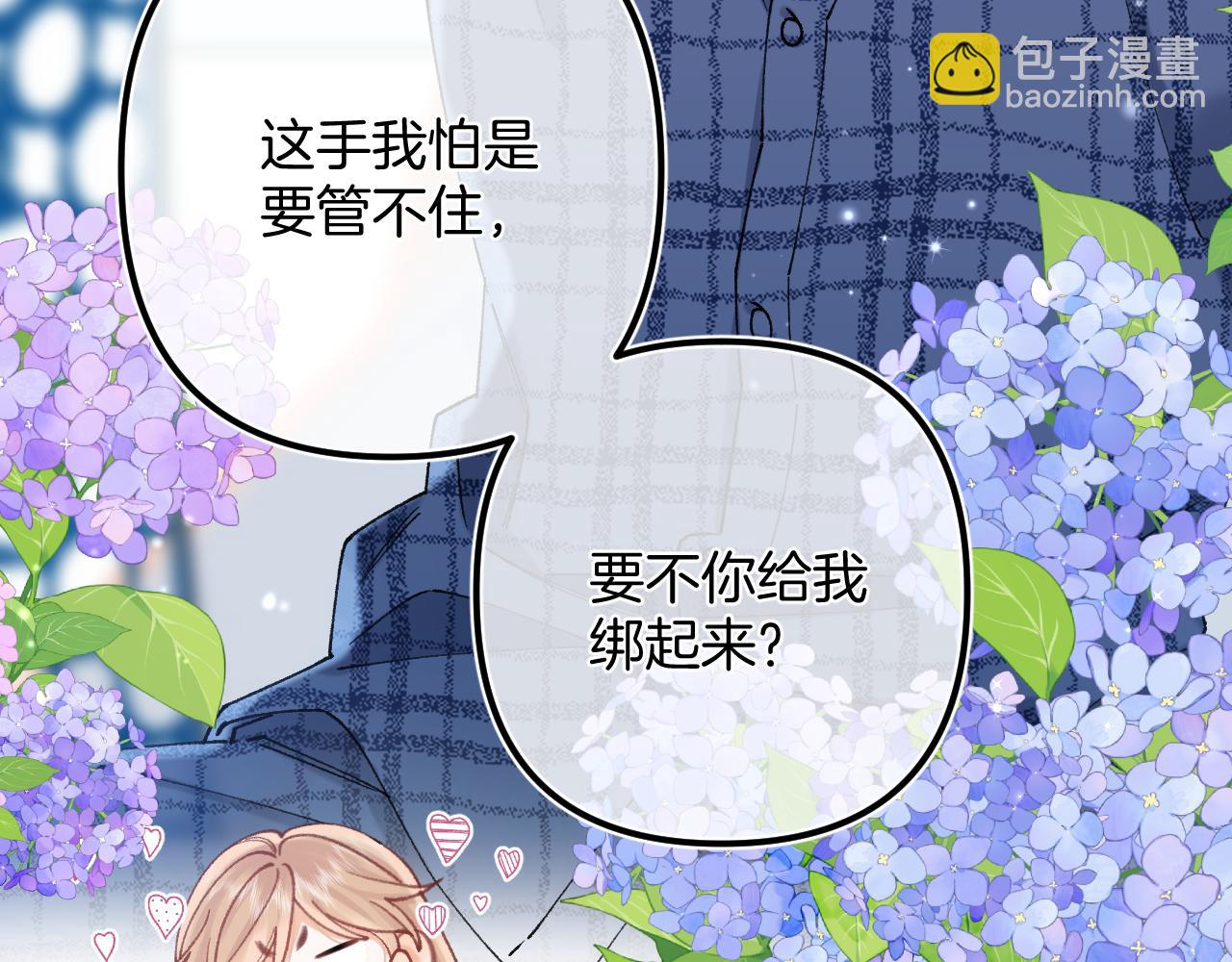 偷偷藏不住 - 第4季 20話 沒把持住(1/3) - 2