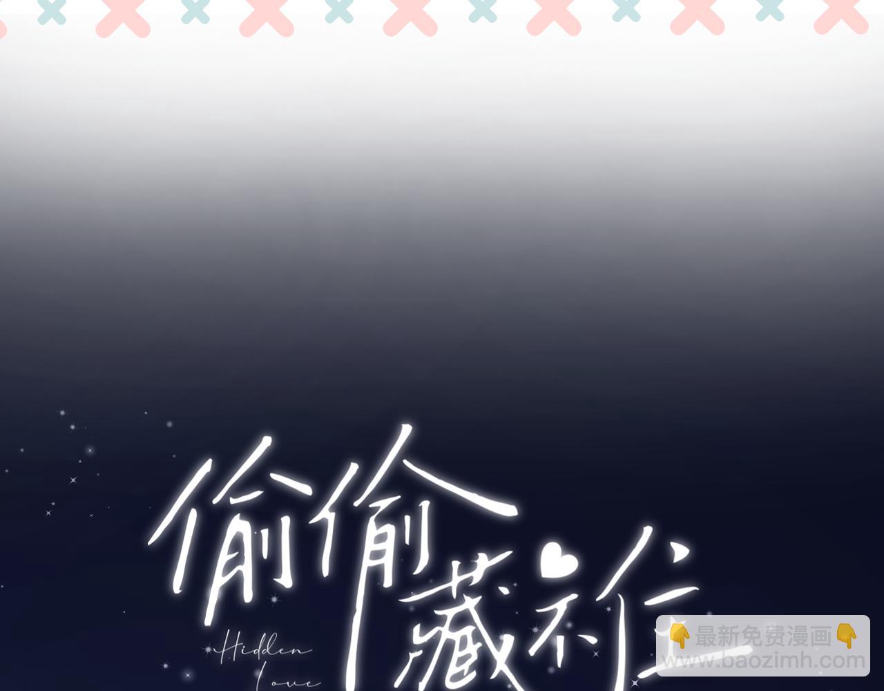 偷偷藏不住 - 第4季 20話 沒把持住(1/3) - 4