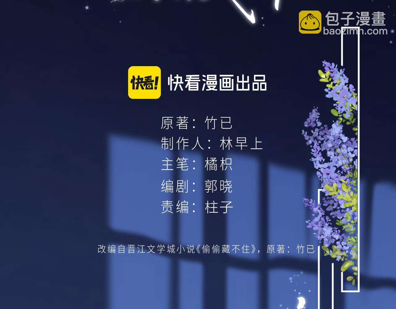 偷偷藏不住 - 第4季 20話 沒把持住(1/3) - 5