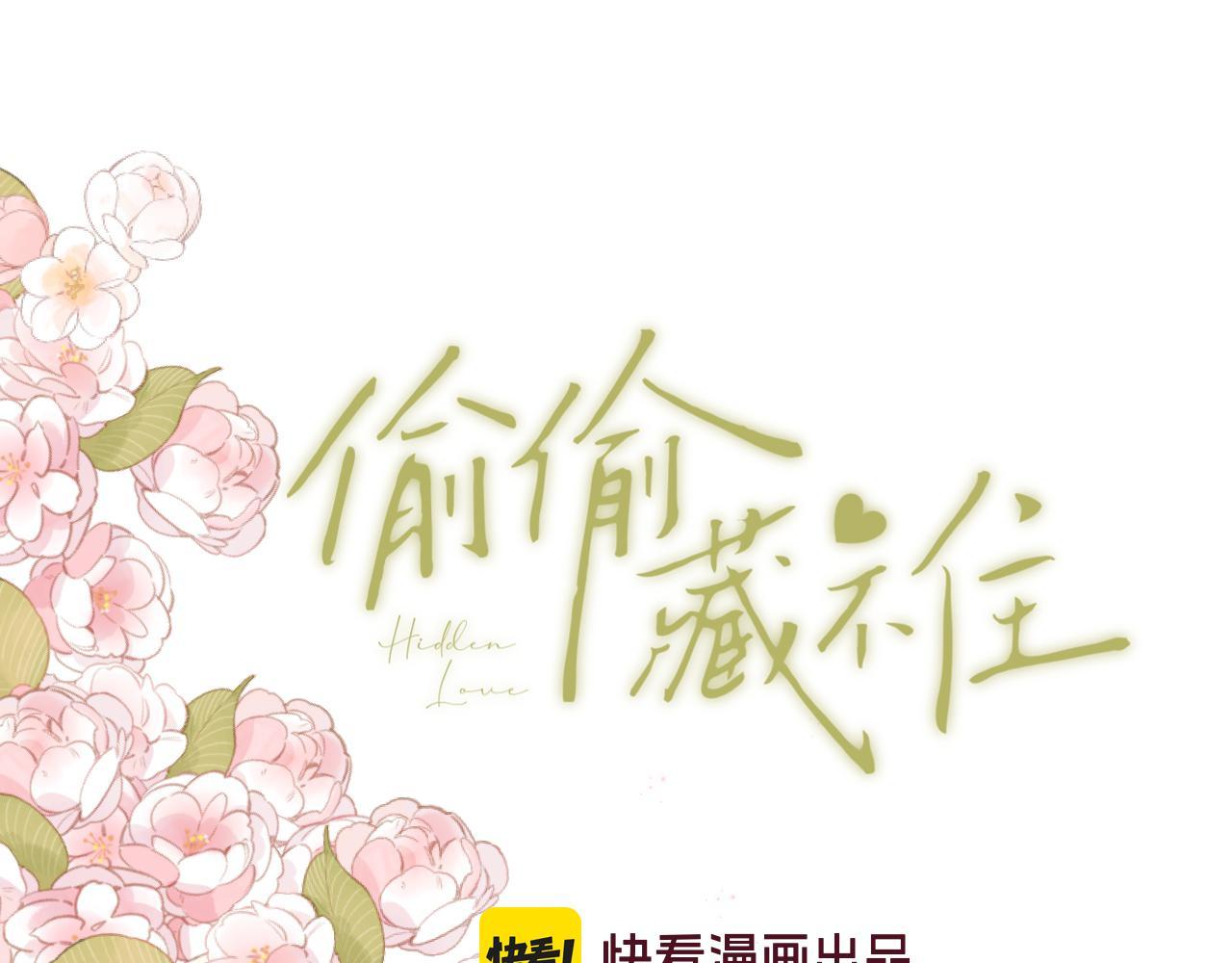 偷偷藏不住 - 第4季  第22話 寵幸(1/2) - 1