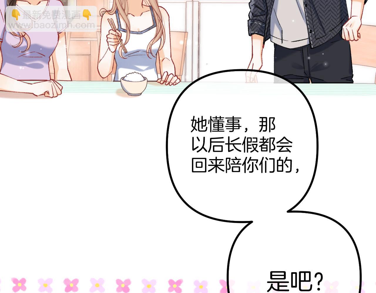 偷偷藏不住 - 第4季  第22話 寵幸(1/2) - 1