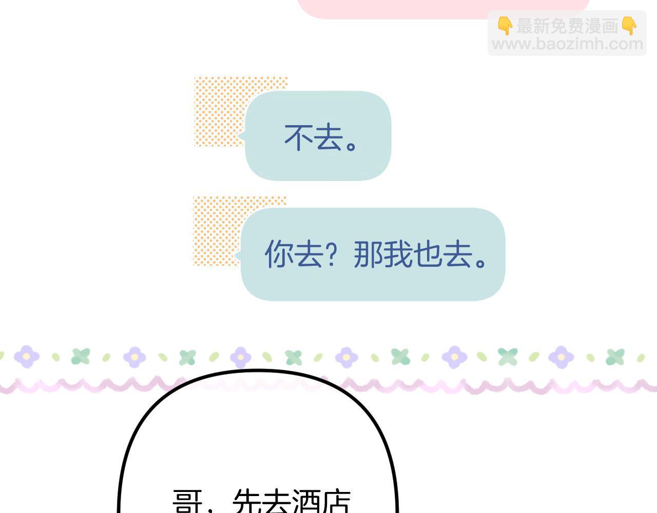 偷偷藏不住 - 第4季  第22話 寵幸(2/2) - 1