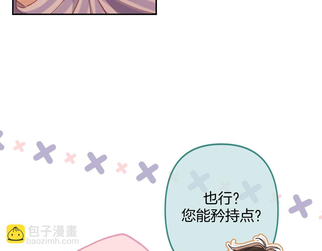 偷偷藏不住 - 第4季  第22話 寵幸(2/2) - 6