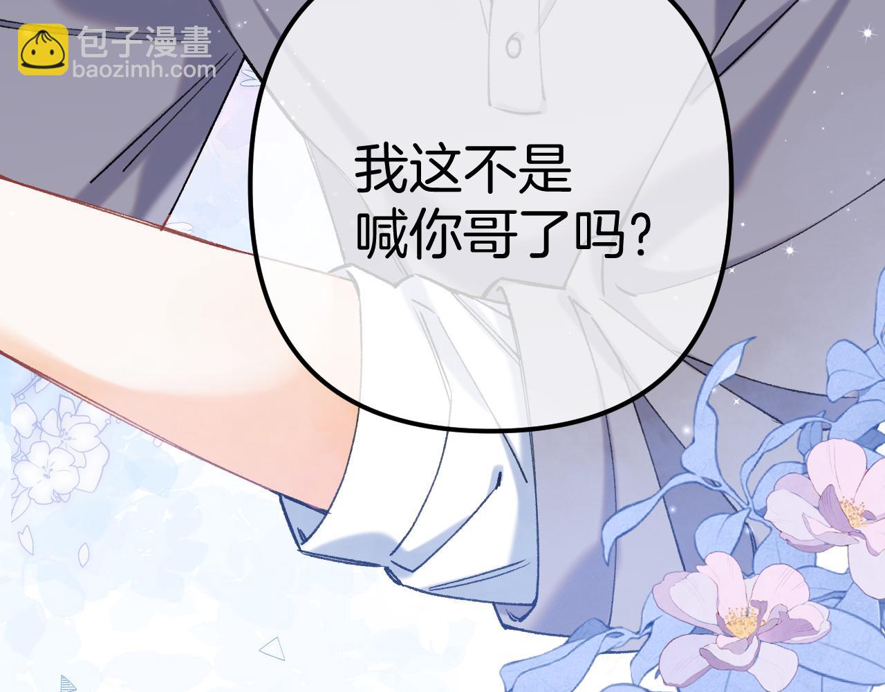 偷偷藏不住 - 第4季  第22話 寵幸(2/2) - 3