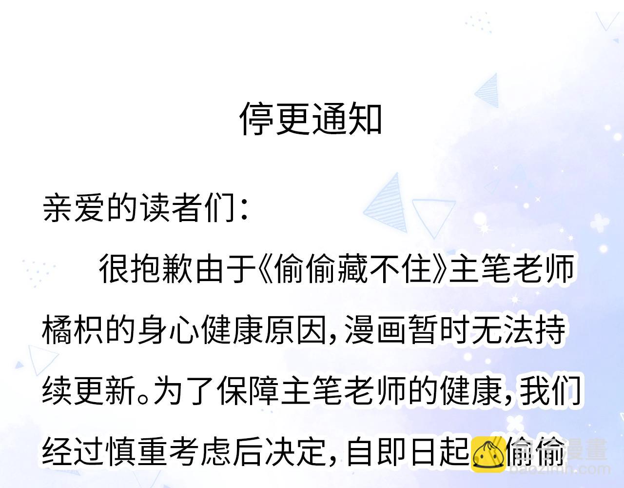 偷偷藏不住 - 第4季  第22話 寵幸(2/2) - 3