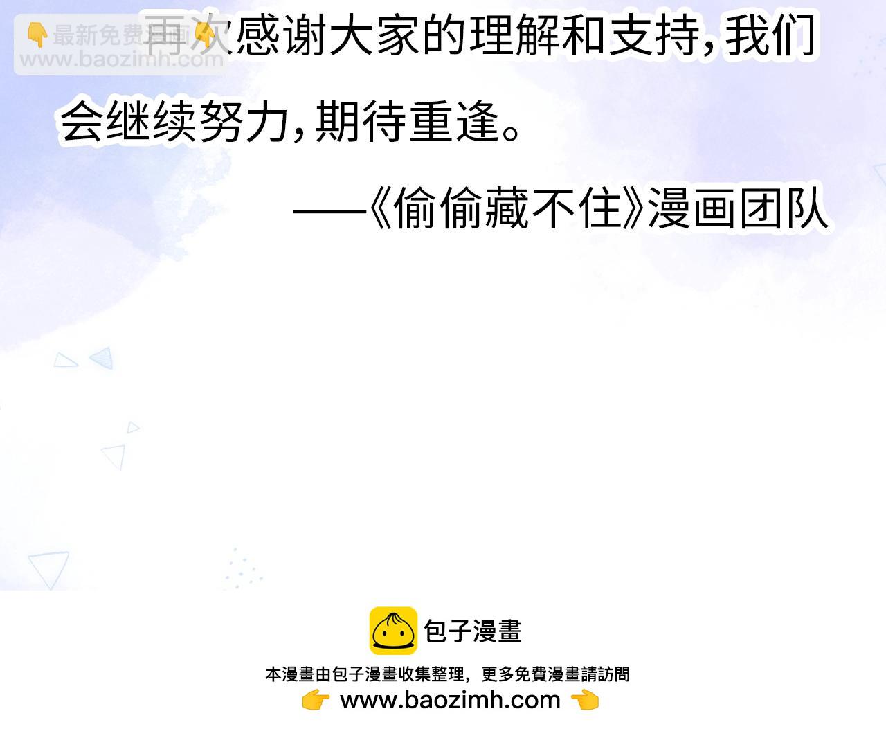 偷偷藏不住 - 第4季  第22話 寵幸(2/2) - 5