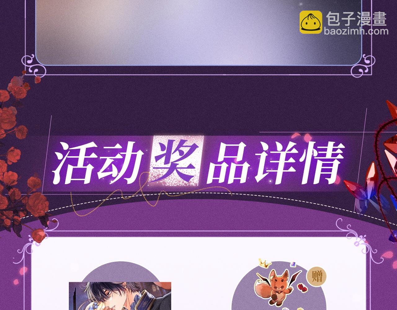 偷偷藏不住 - 特典公開：血色荊棘 地獄騎士 暗夜守護 - 2
