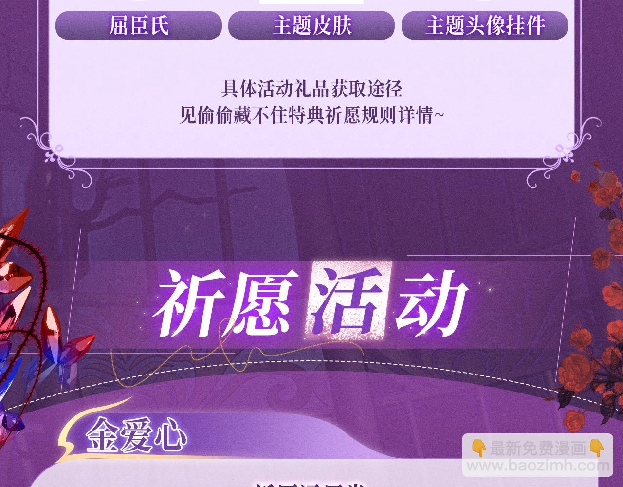 偷偷藏不住 - 特典公開：血色荊棘 地獄騎士 暗夜守護 - 4