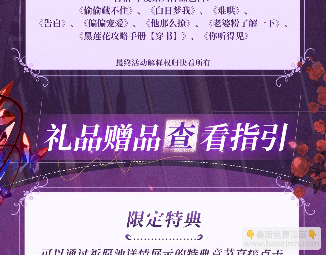 偷偷藏不住 - 特典公開：血色荊棘 地獄騎士 暗夜守護 - 4