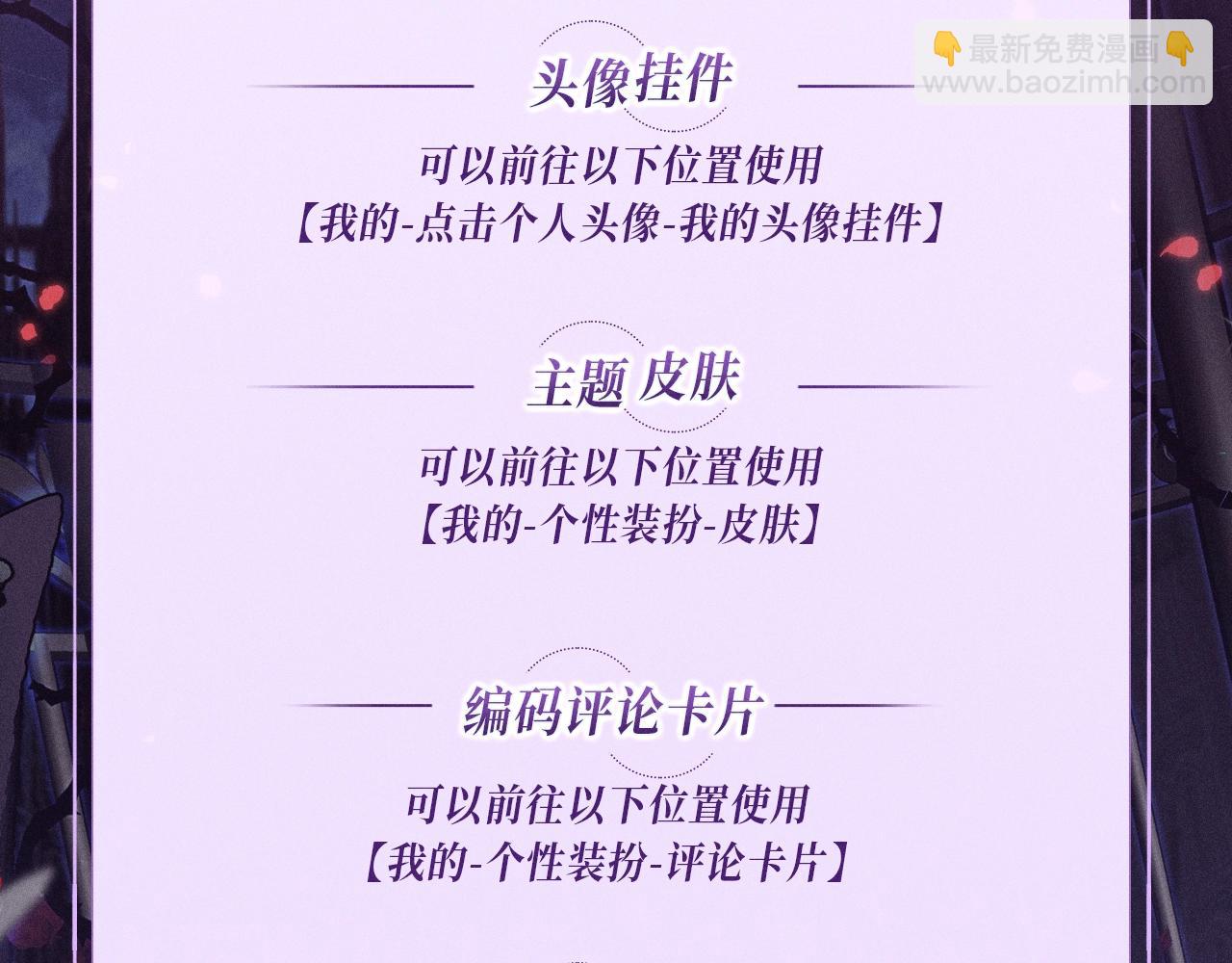 偷偷藏不住 - 特典公開：血色荊棘 地獄騎士 暗夜守護 - 3