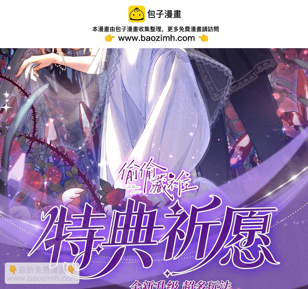 偷偷藏不住 - 特典公開：血色荊棘 地獄騎士 暗夜守護 - 2