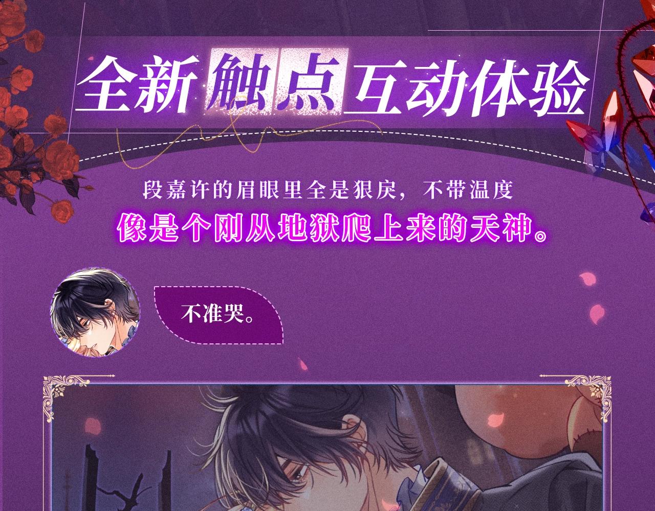 偷偷藏不住 - 特典公開：血色荊棘 地獄騎士 暗夜守護 - 4