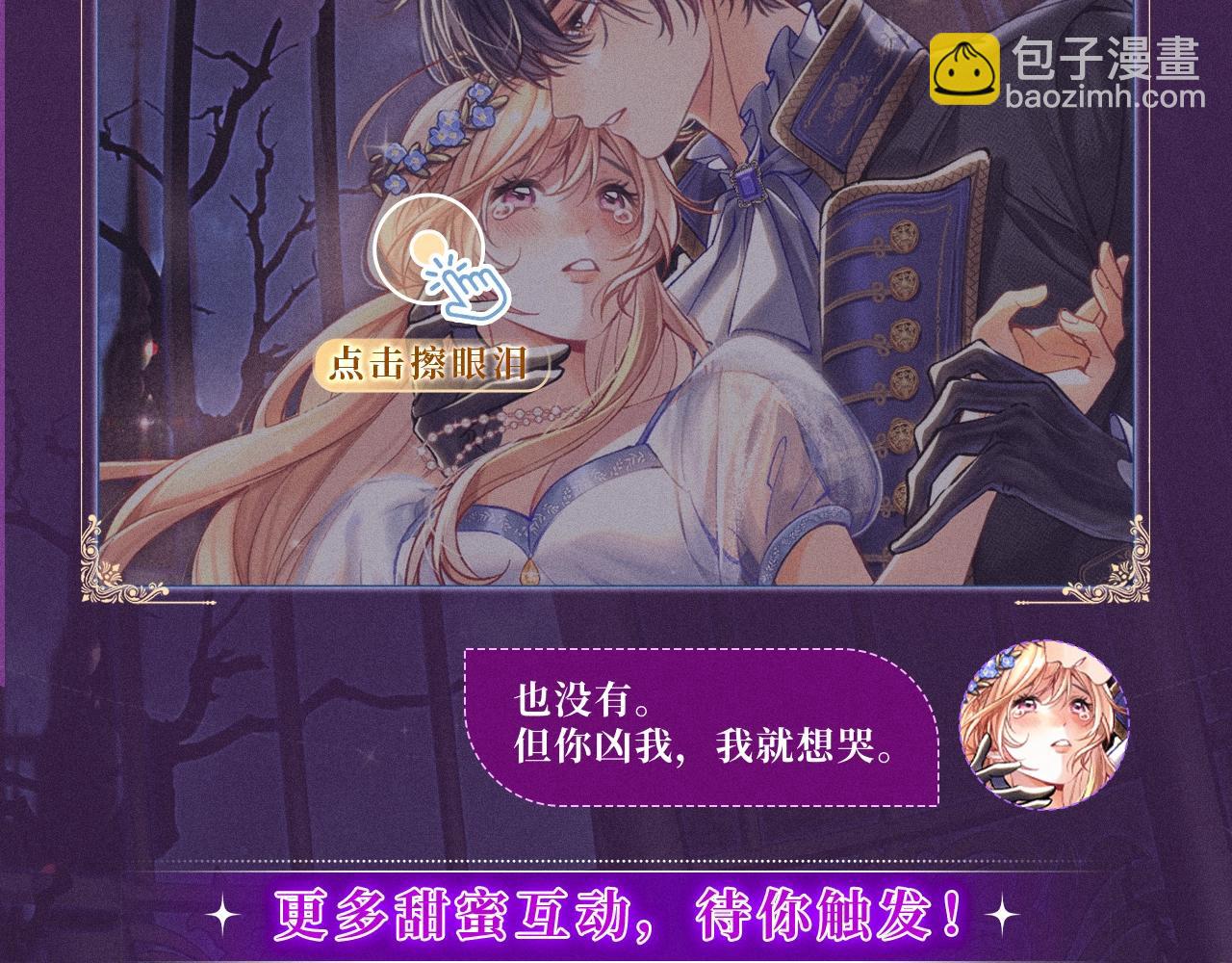 偷偷藏不住 - 特典公開：血色荊棘 地獄騎士 暗夜守護 - 2
