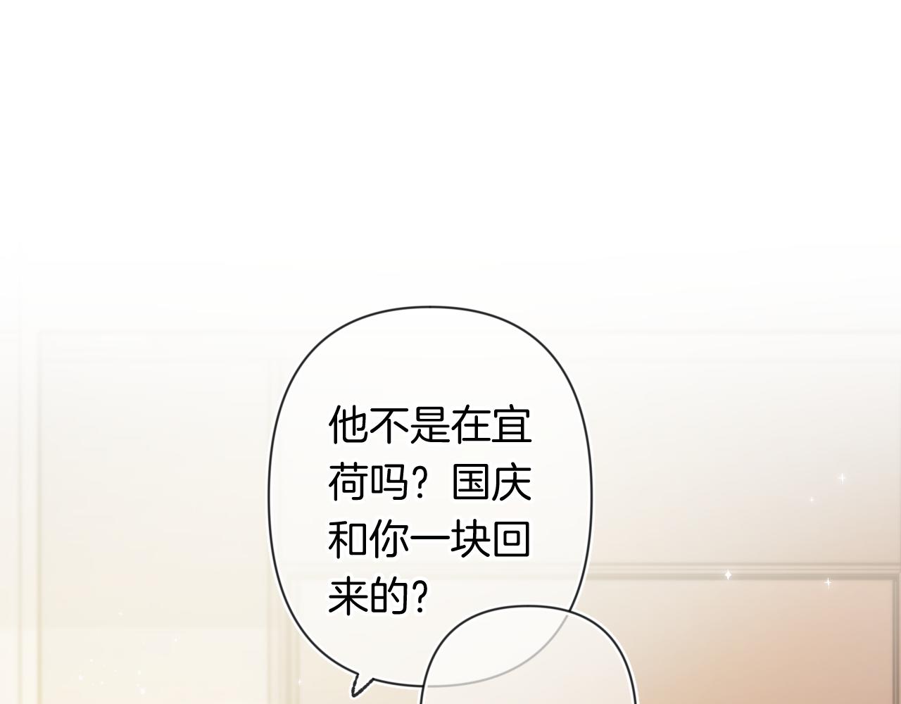 偷偷藏不住 - 第4季 24話 把婚離一下(1/3) - 1