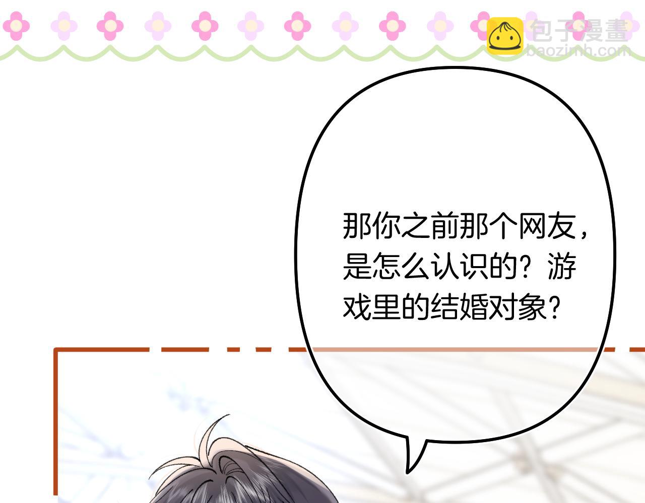 偷偷藏不住 - 第4季 24話 把婚離一下(3/3) - 1