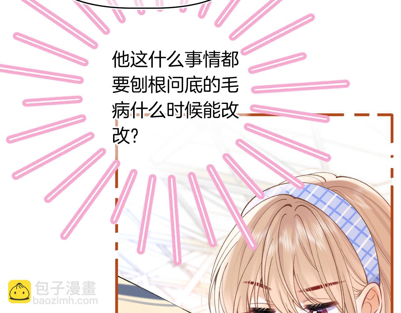 偷偷藏不住 - 第4季 24話 把婚離一下(3/3) - 1