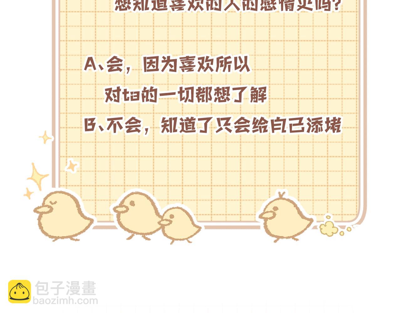 偷偷藏不住 - 第4季 24話 把婚離一下(3/3) - 4