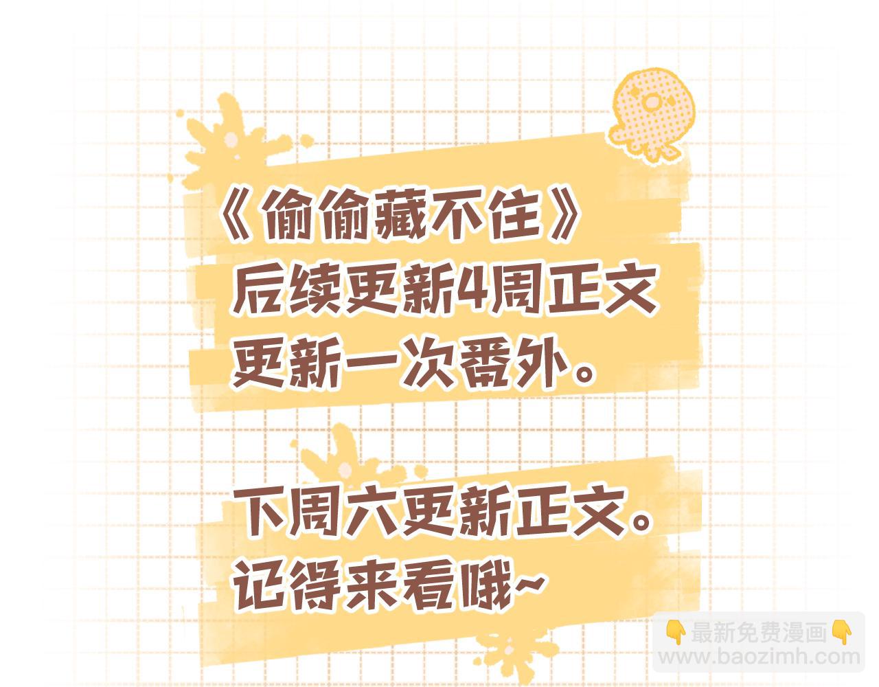 偷偷藏不住 - 第4季 24話 把婚離一下(3/3) - 5