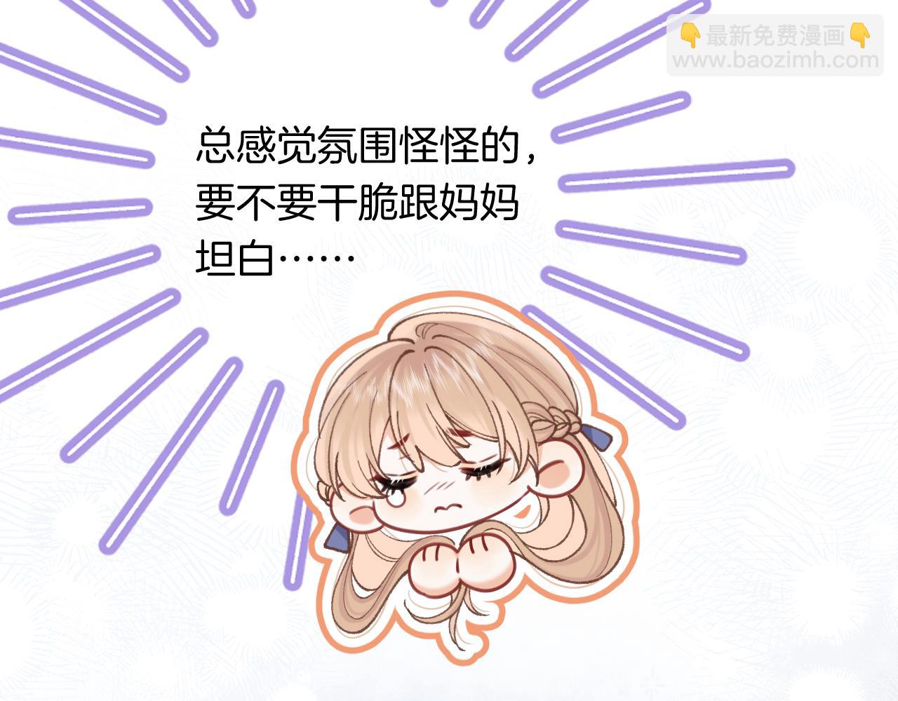 偷偷藏不住 - 第4季 24話 把婚離一下(1/3) - 5