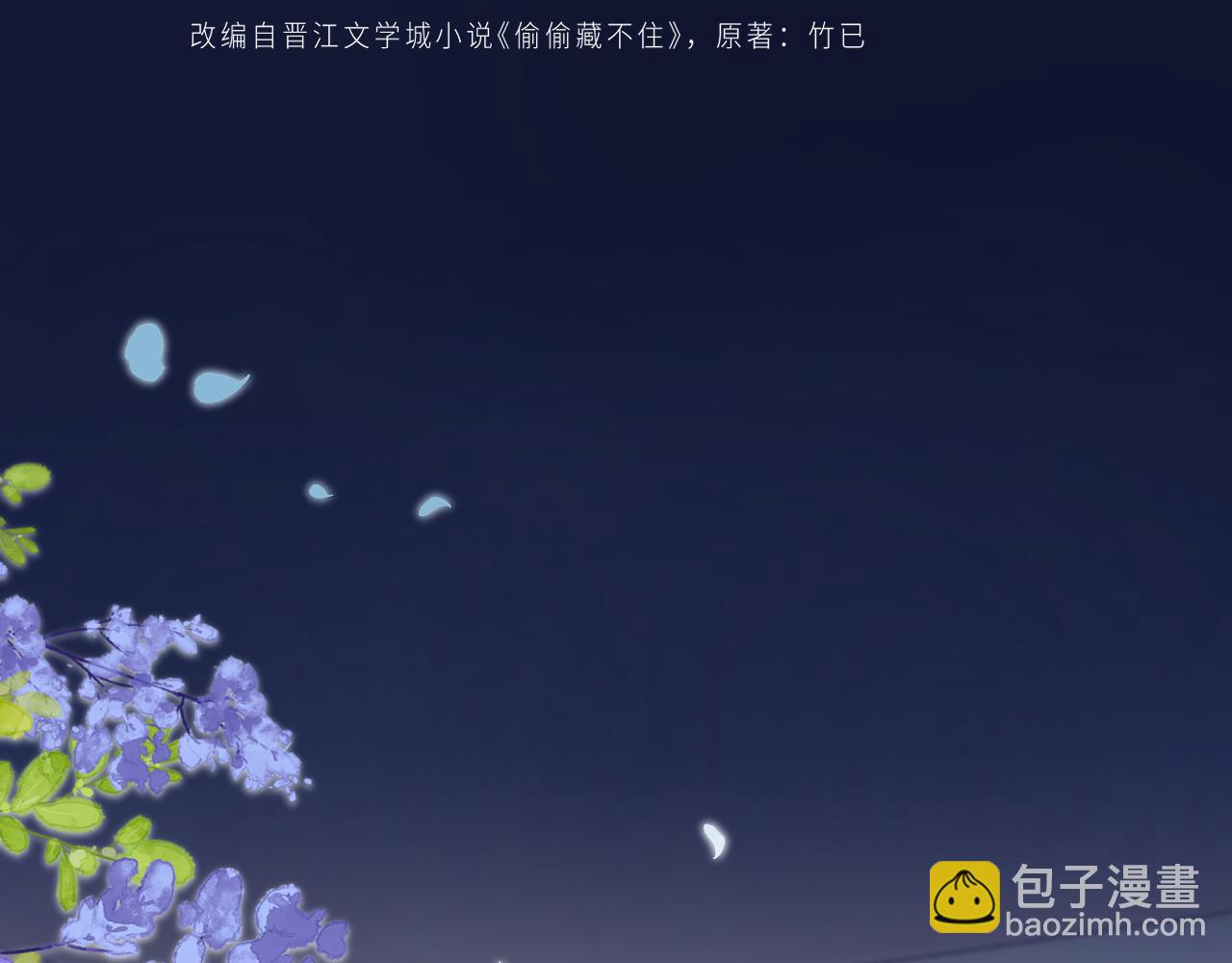偷偷藏不住 - 第4季 24話 把婚離一下(1/3) - 8