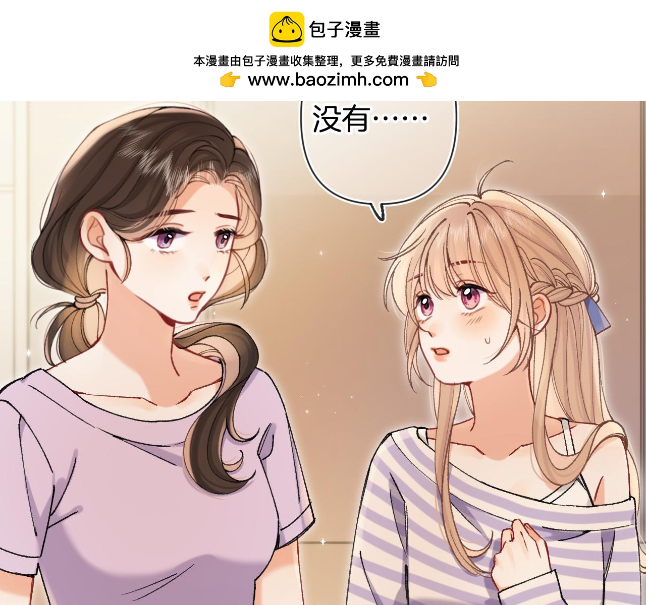 偷偷藏不住 - 第4季 24話 把婚離一下(1/3) - 2