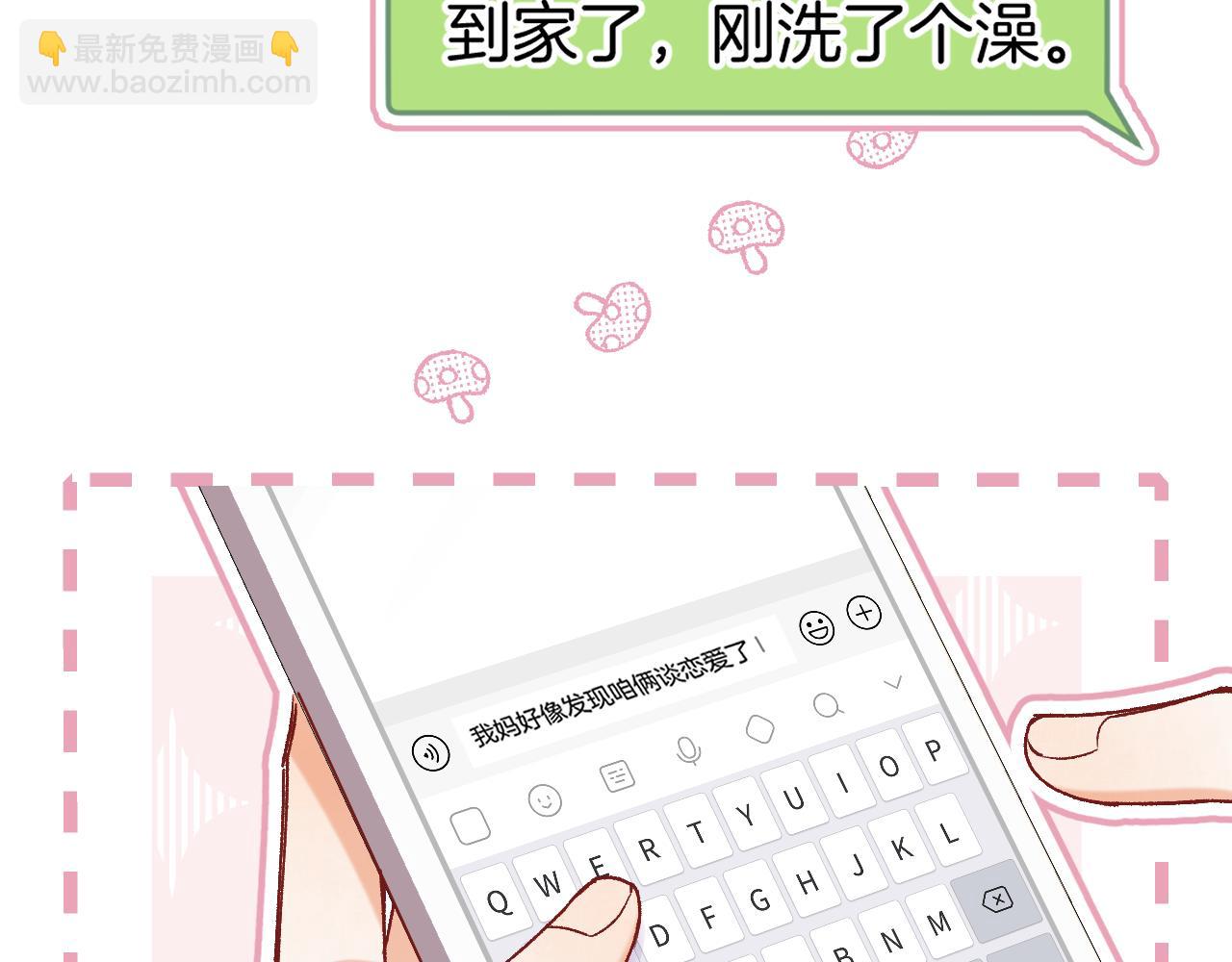 偷偷藏不住 - 第4季 24話 把婚離一下(1/3) - 5