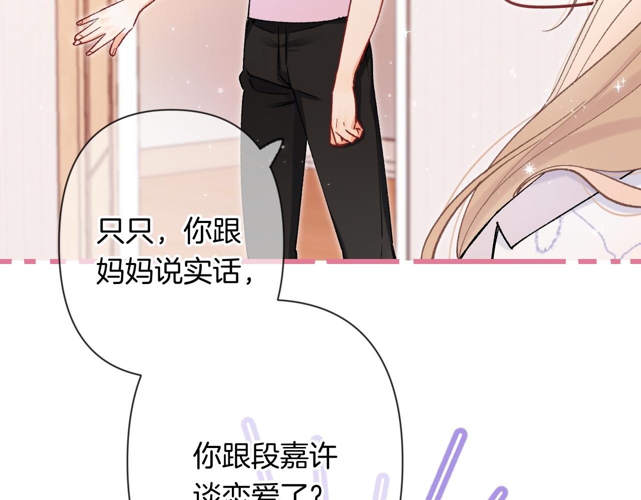 偷偷藏不住 - 第4季 24話 把婚離一下(1/3) - 2