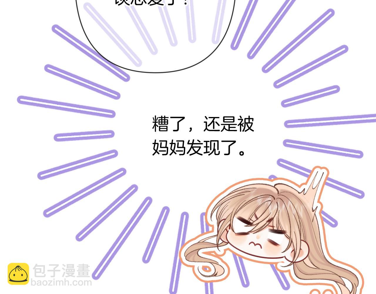 偷偷藏不住 - 第4季 24話 把婚離一下(1/3) - 3