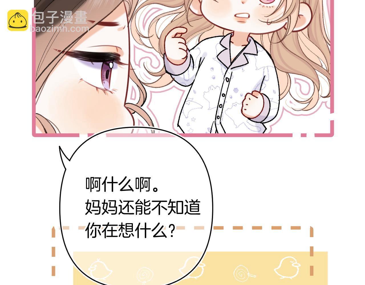 偷偷藏不住 - 第4季 24話 把婚離一下(1/3) - 5