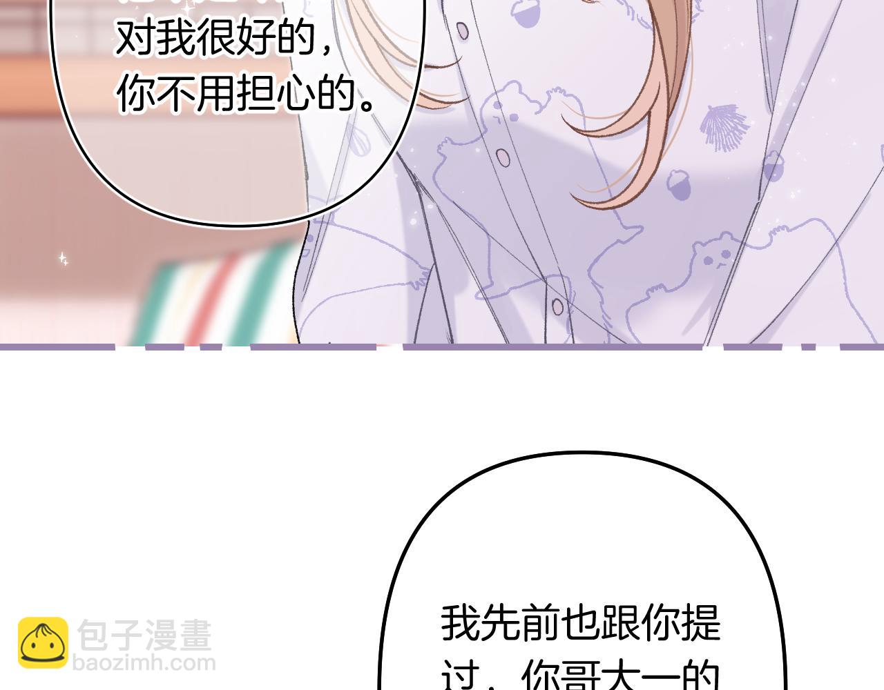 偷偷藏不住 - 第4季 24話 把婚離一下(1/3) - 8