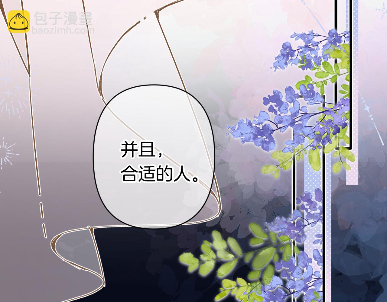 偷偷藏不住 - 第4季 24話 把婚離一下(2/3) - 7