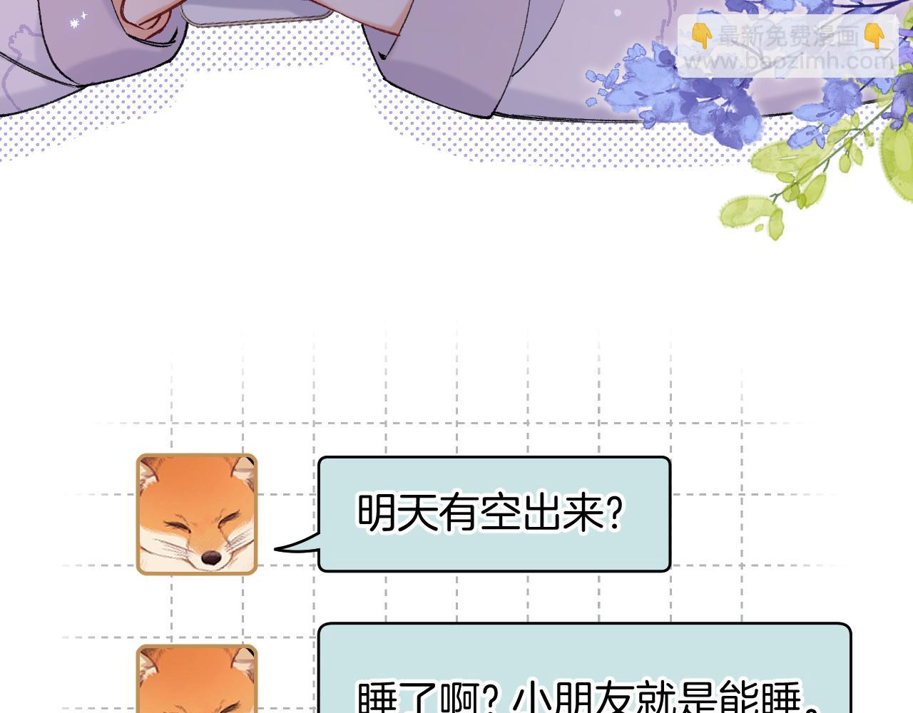 偷偷藏不住 - 第4季 24話 把婚離一下(2/3) - 3