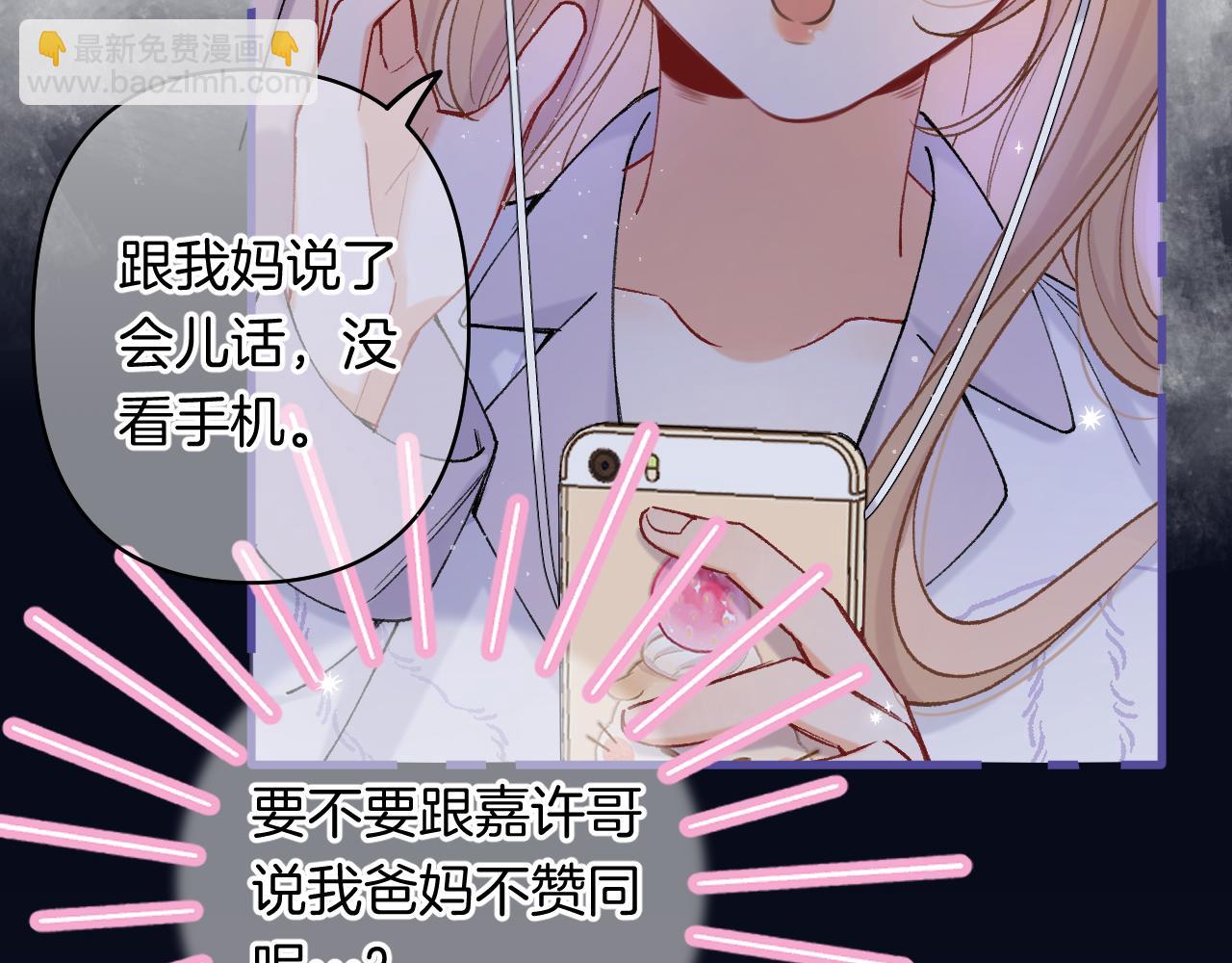 偷偷藏不住 - 第4季 24話 把婚離一下(2/3) - 7