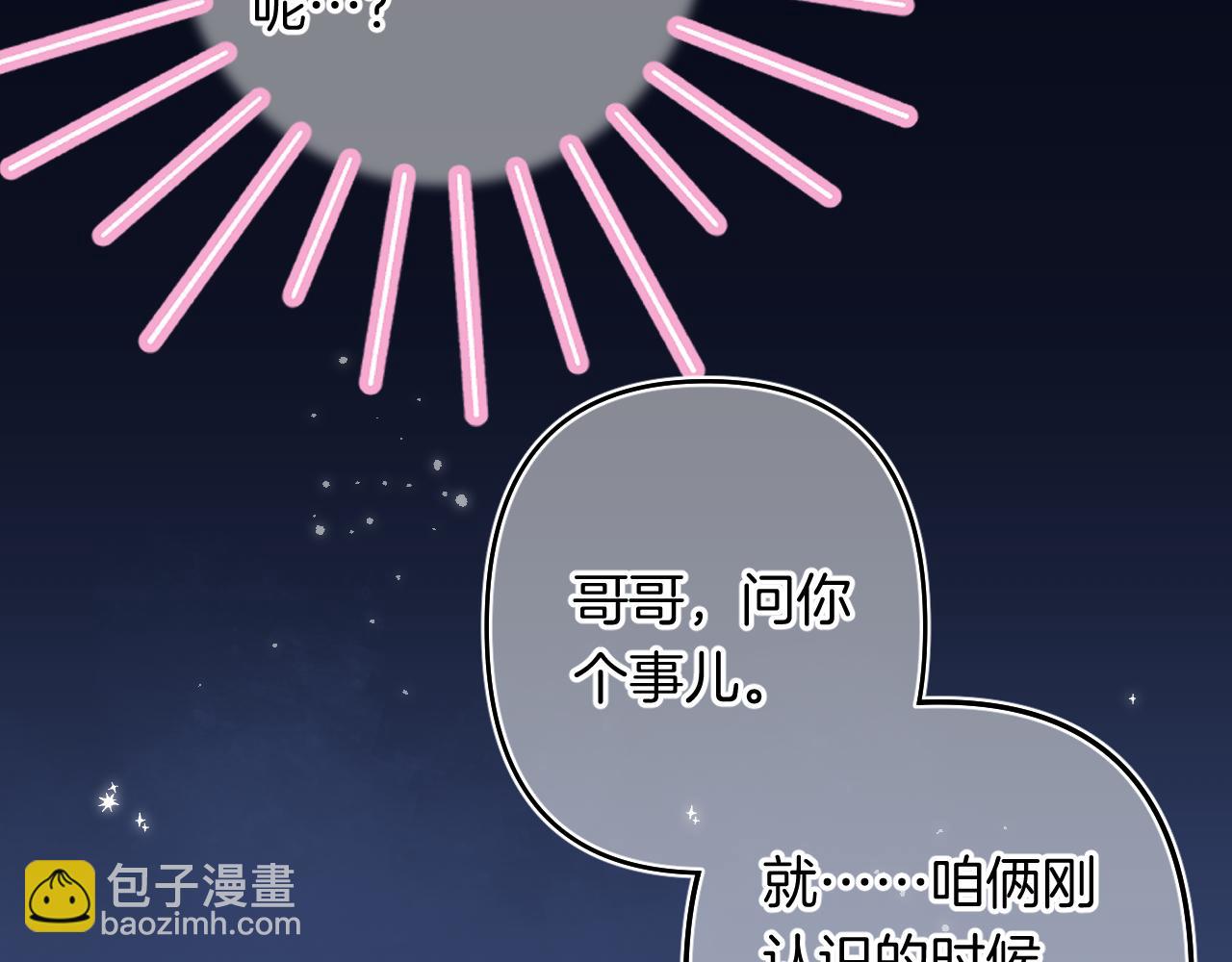 偷偷藏不住 - 第4季 24話 把婚離一下(2/3) - 8