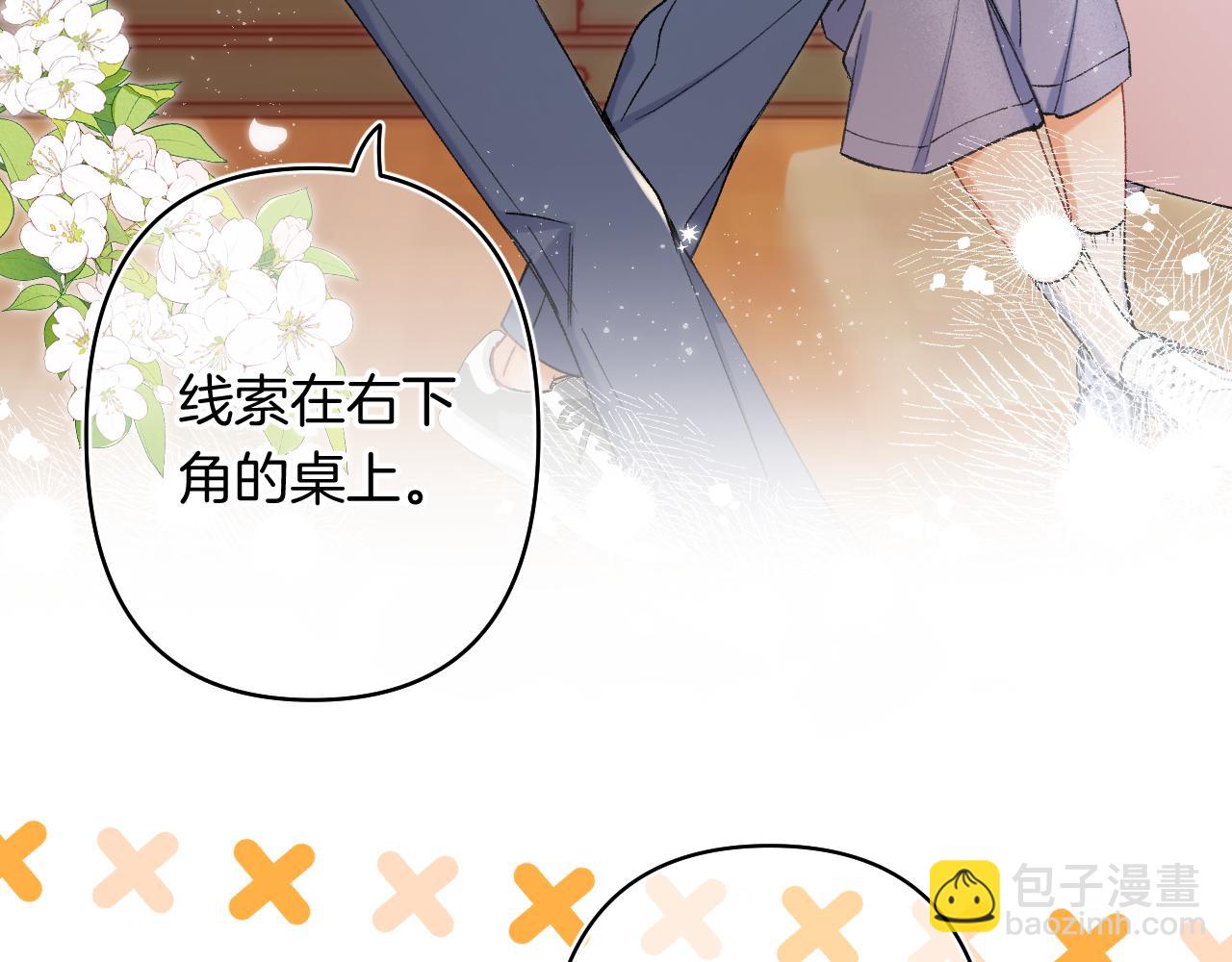 偷偷藏不住 - 第4季 24話 把婚離一下(2/3) - 8