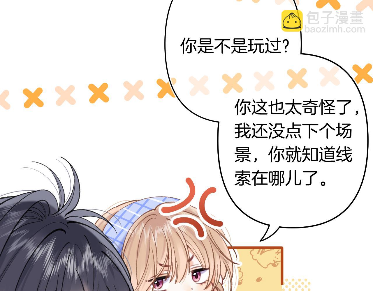 偷偷藏不住 - 第4季 24話 把婚離一下(2/3) - 1