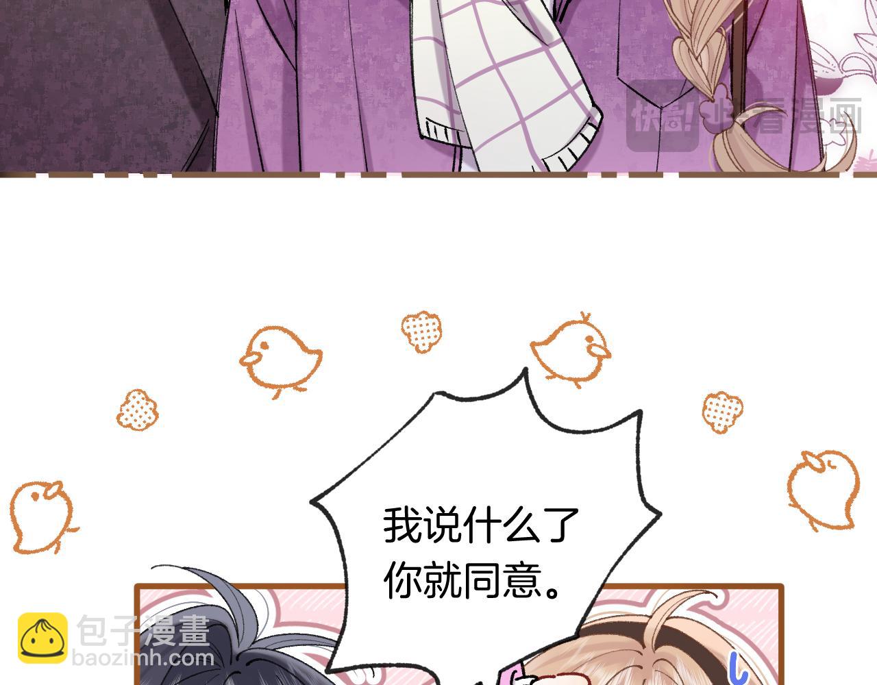 偷偷藏不住 - 第4季 第26話 我沒覺得你老(1/2) - 6