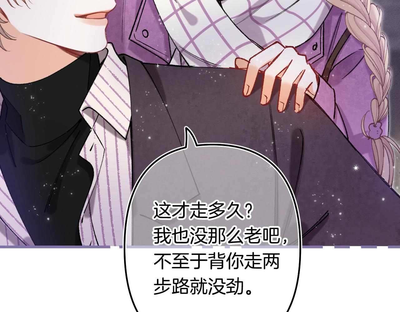 偷偷藏不住 - 第4季 第26話 我沒覺得你老(2/2) - 1