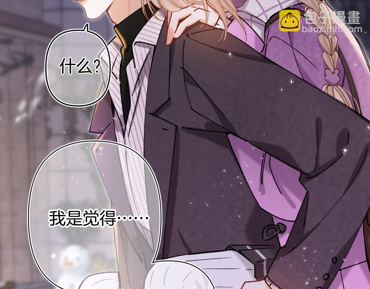 偷偷藏不住 - 第4季 第26話 我沒覺得你老(2/2) - 6