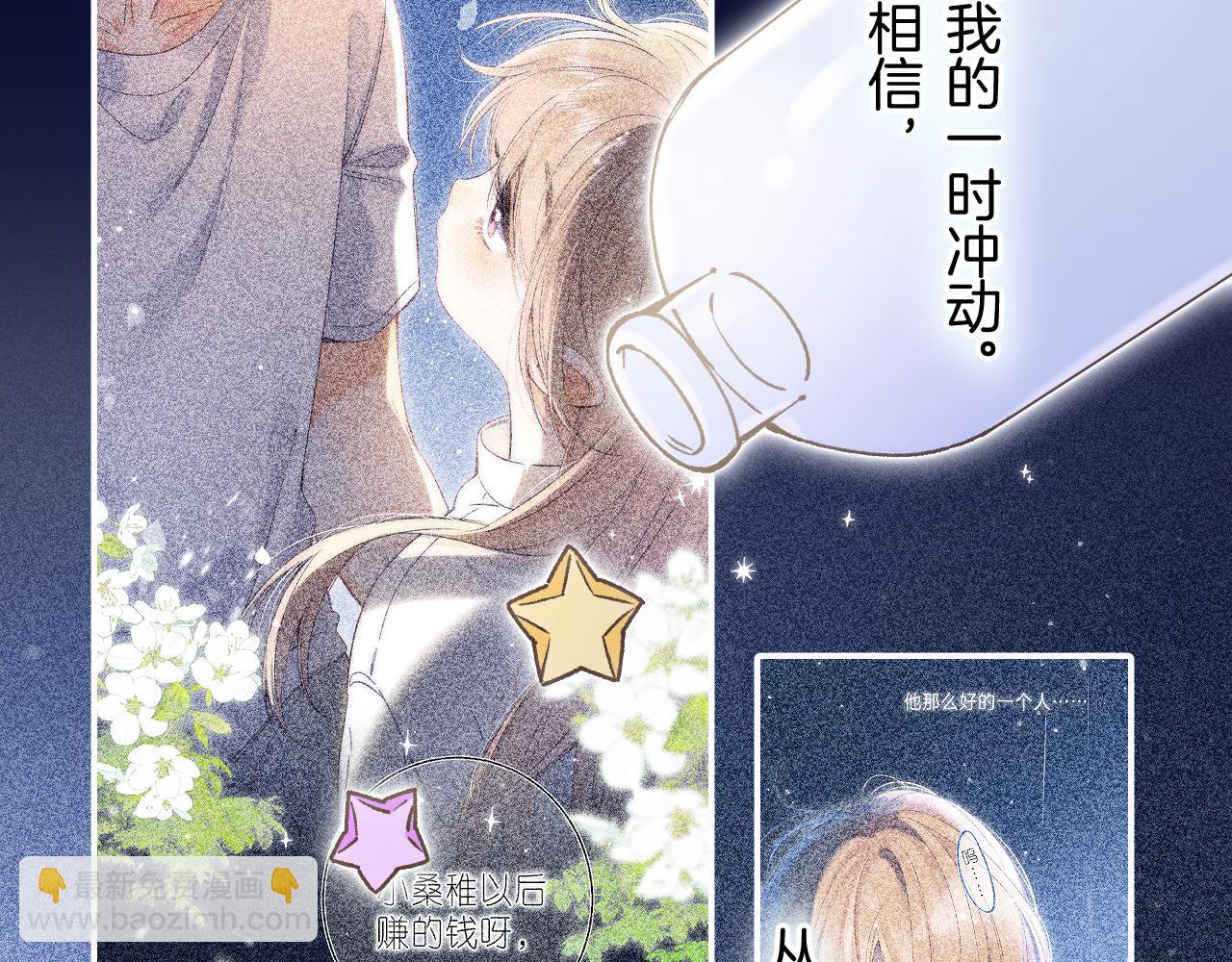 偷偷藏不住 - 第4季 第26話 我沒覺得你老(2/2) - 2