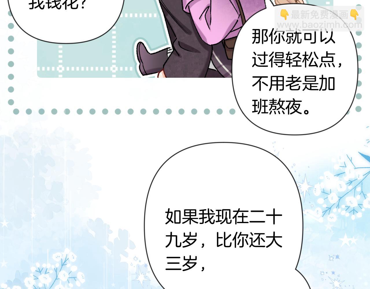 偷偷藏不住 - 第4季 第26話 我沒覺得你老(2/2) - 7